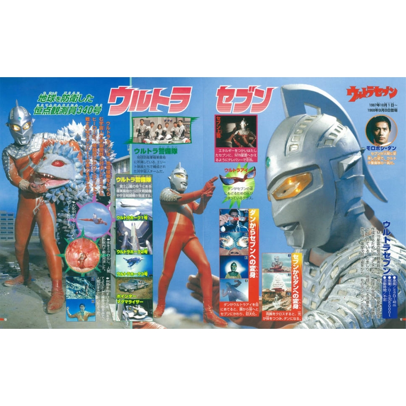 決定版 全ウルトラマン パーフェクト超百科 増補改訂 テレビマガジン