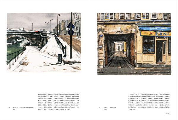 荻須高徳 リトグラフ 荻須高徳(著) - 青幻舎 | 版元ドットコム