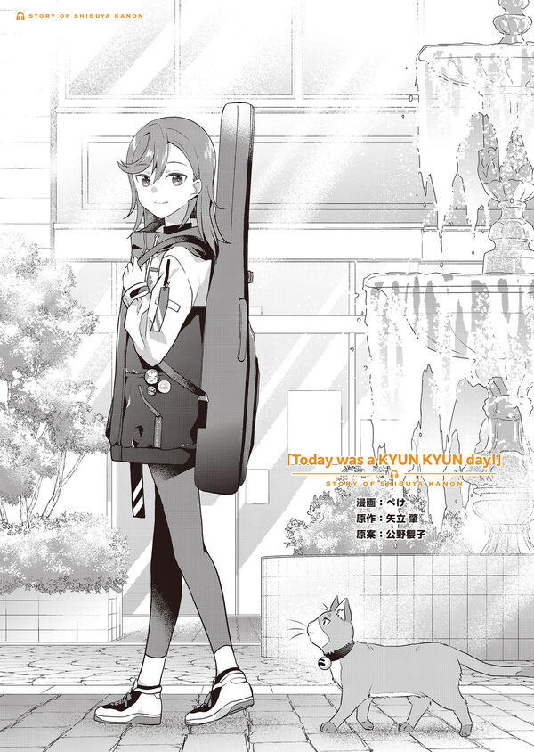 ラブライブ！スーパースター!! Liella! magazine ～澁谷かのん