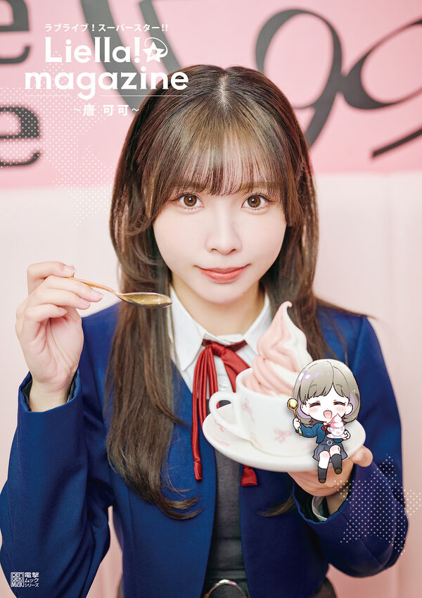 ラブライブ！スーパースター!! Liella! magazine ～唐 可可～ LoveLive