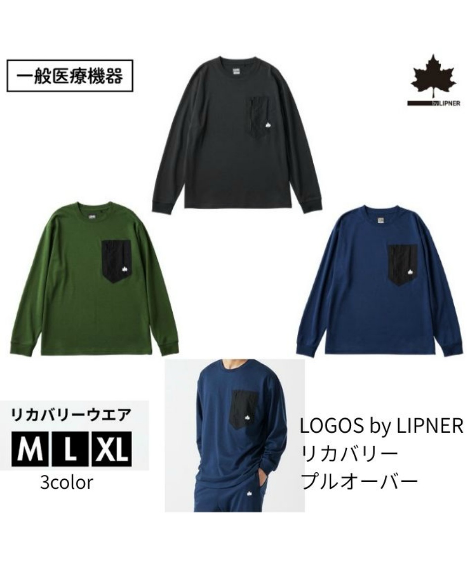 リカバリーウェア リカバリープルオーバー 35306 【ご自宅配送限定