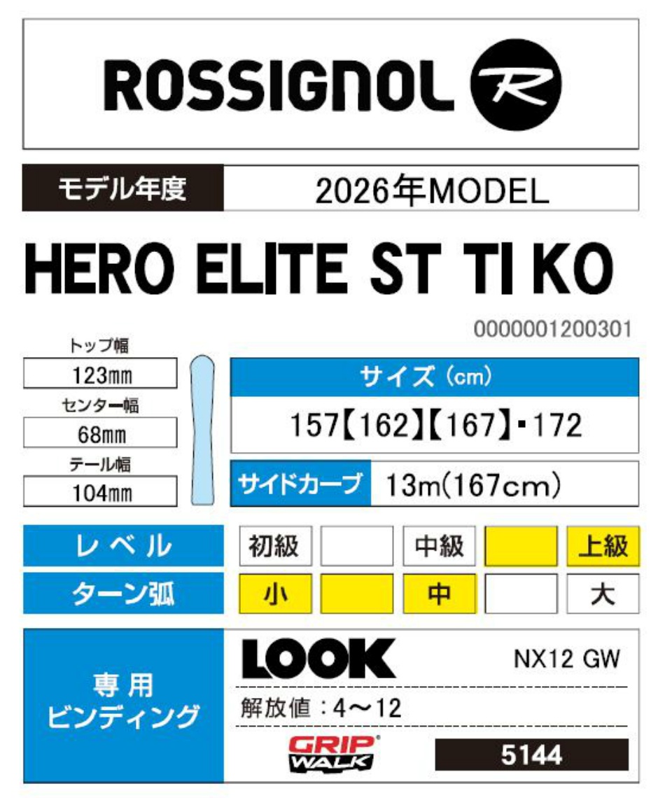 ロシニョール(ROSSIGNOL) スキー板 オールラウンド RANPH01 HERO ELITE