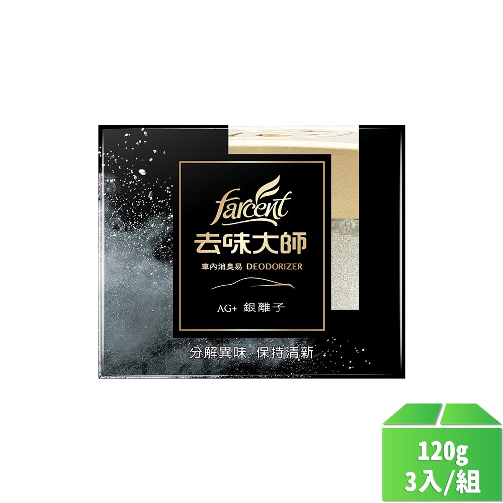 去味大師】銀離子消臭易-車內專用120g-3盒/組- 互惠社區購物網