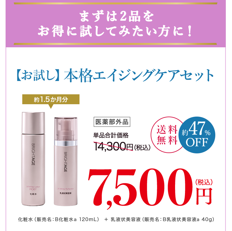 公式サイト》ブライトエイジ 第一三共ヘルスケアが開発したスキンケア