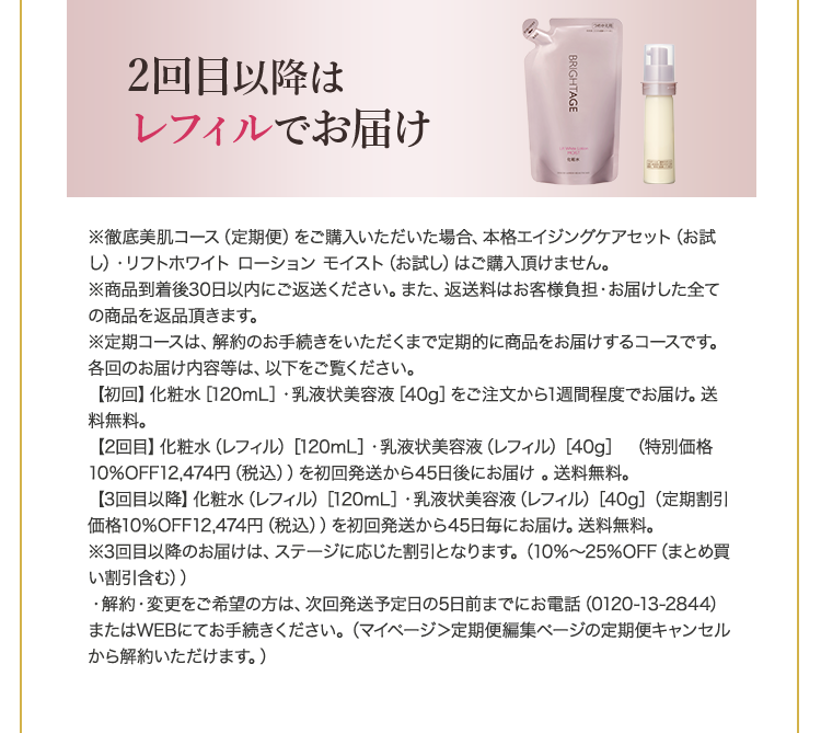 公式サイト》ブライトエイジ 第一三共ヘルスケアが開発したスキンケア