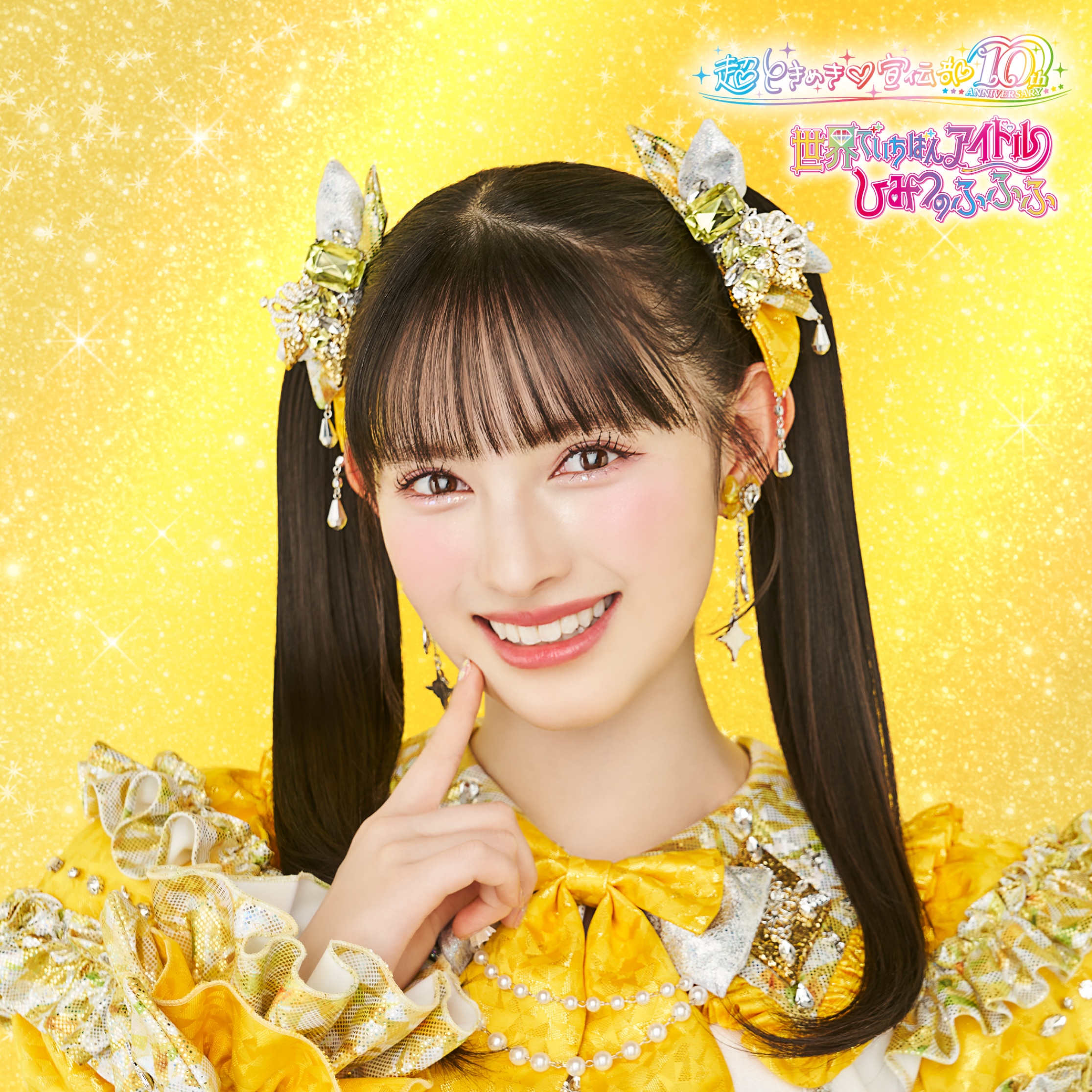 ファンクラブ限定盤 ※初回生産限定（mu-mo SHOP限定盤