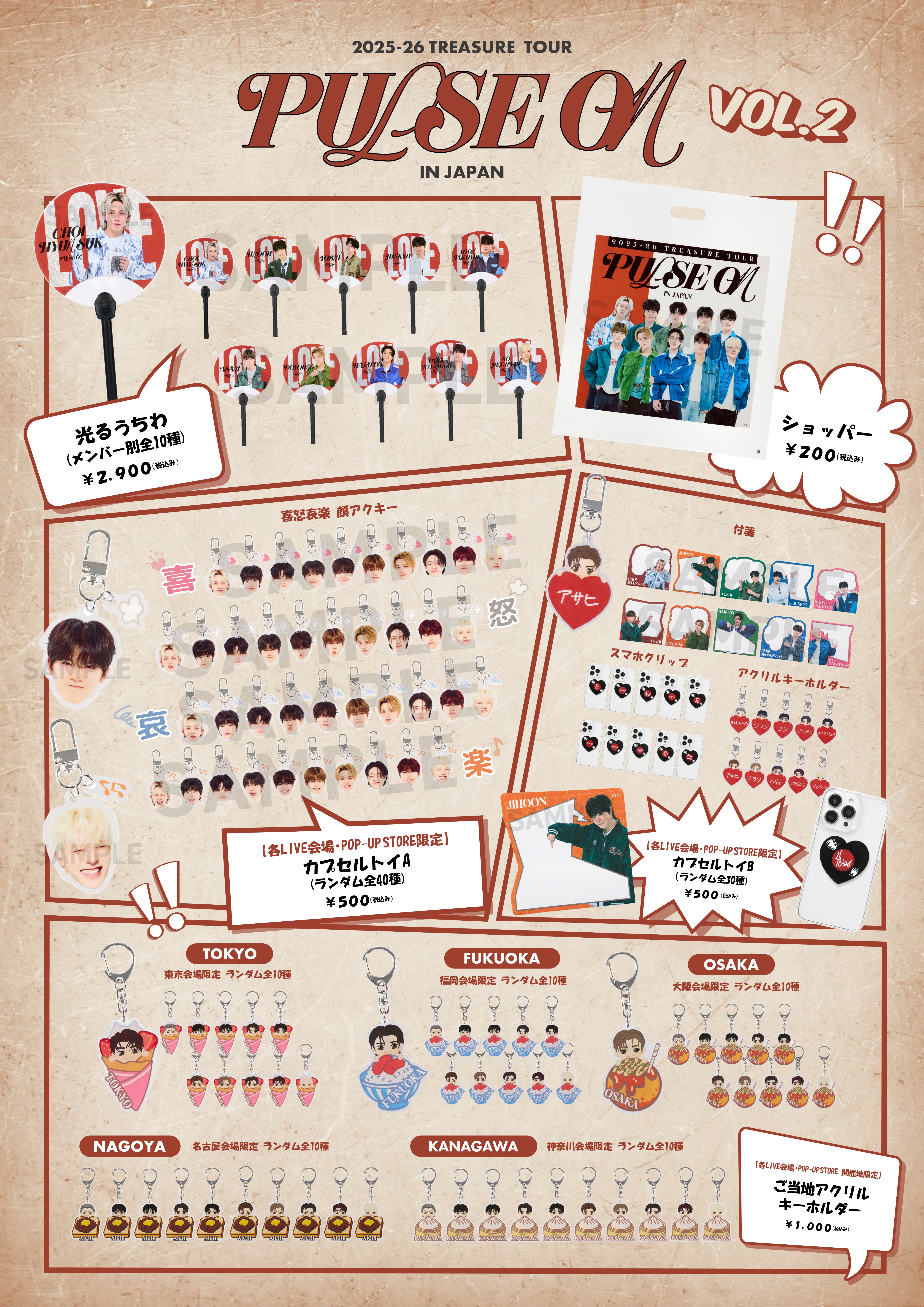 2025-26 TREASURE TOUR [PULSE ON] IN JAPAN』第2弾GOODS販売決定
