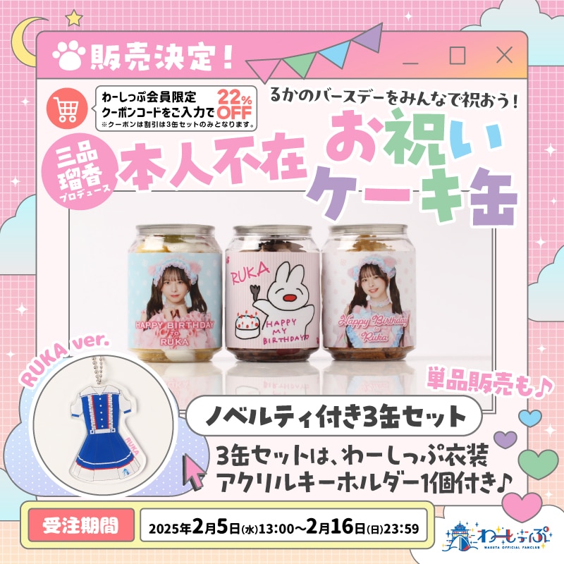 るる 2023缶 るなさん 30個セット るる 2023缶 るなさん 30個セット