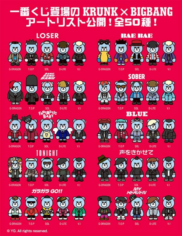 初登場のKRUNKがいっぱい！！BIGBANGデビュー10周年を記念した「一番