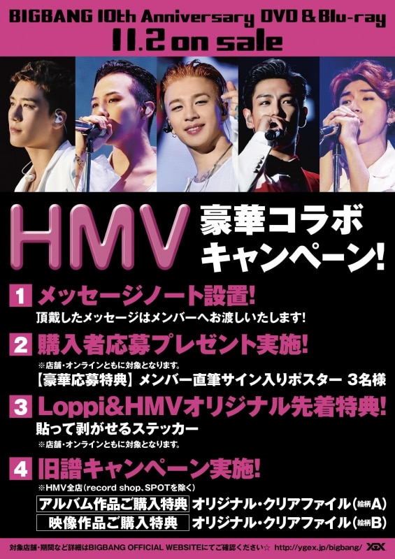 BIGBANG×HMV】11/2(水)発売 10th Anniversary DVD＆Blu-rayリリース