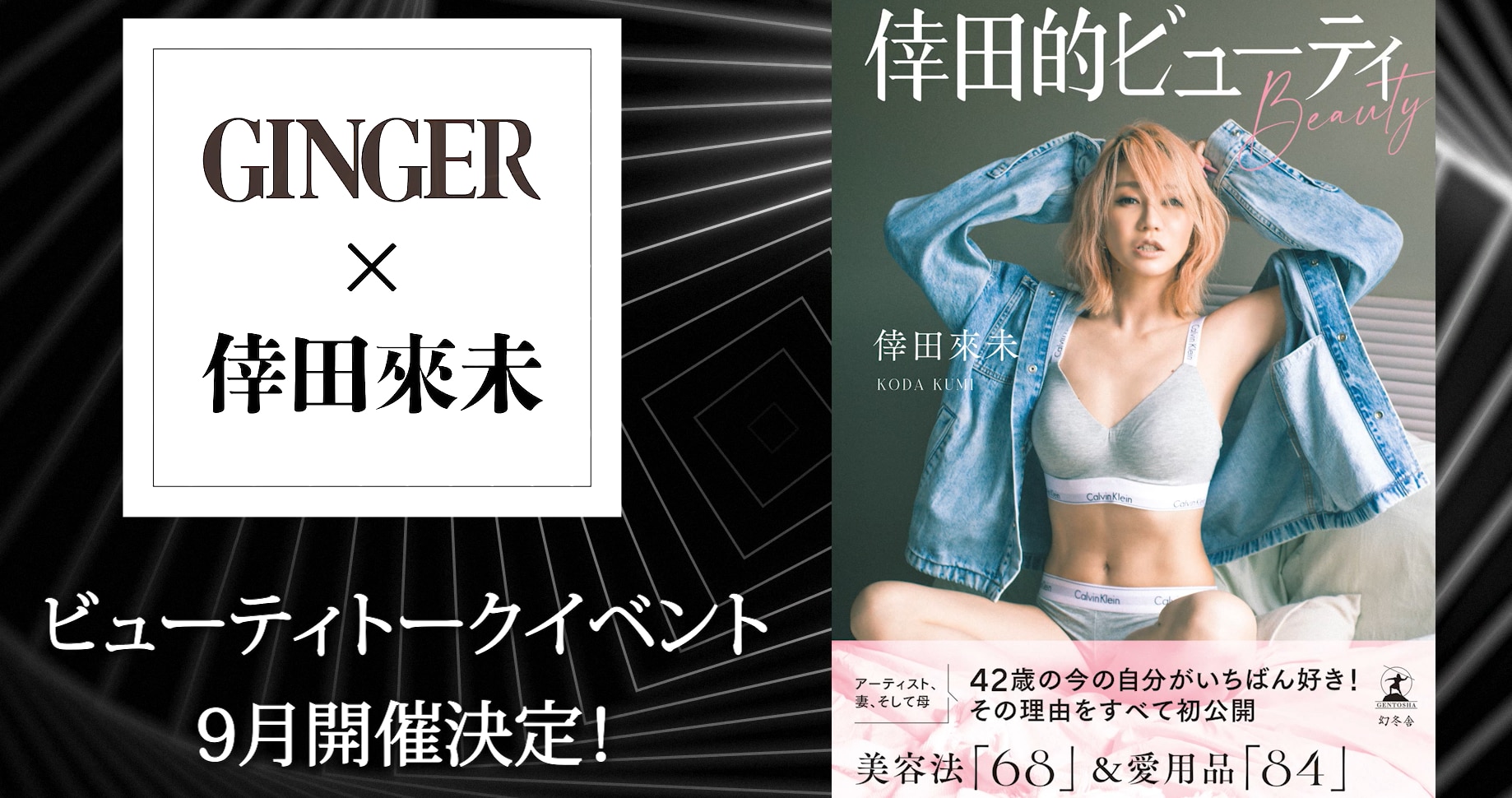 ビューティ本「倖田的ビューティ（BEAUTY）」が発売！さらに、新規購入