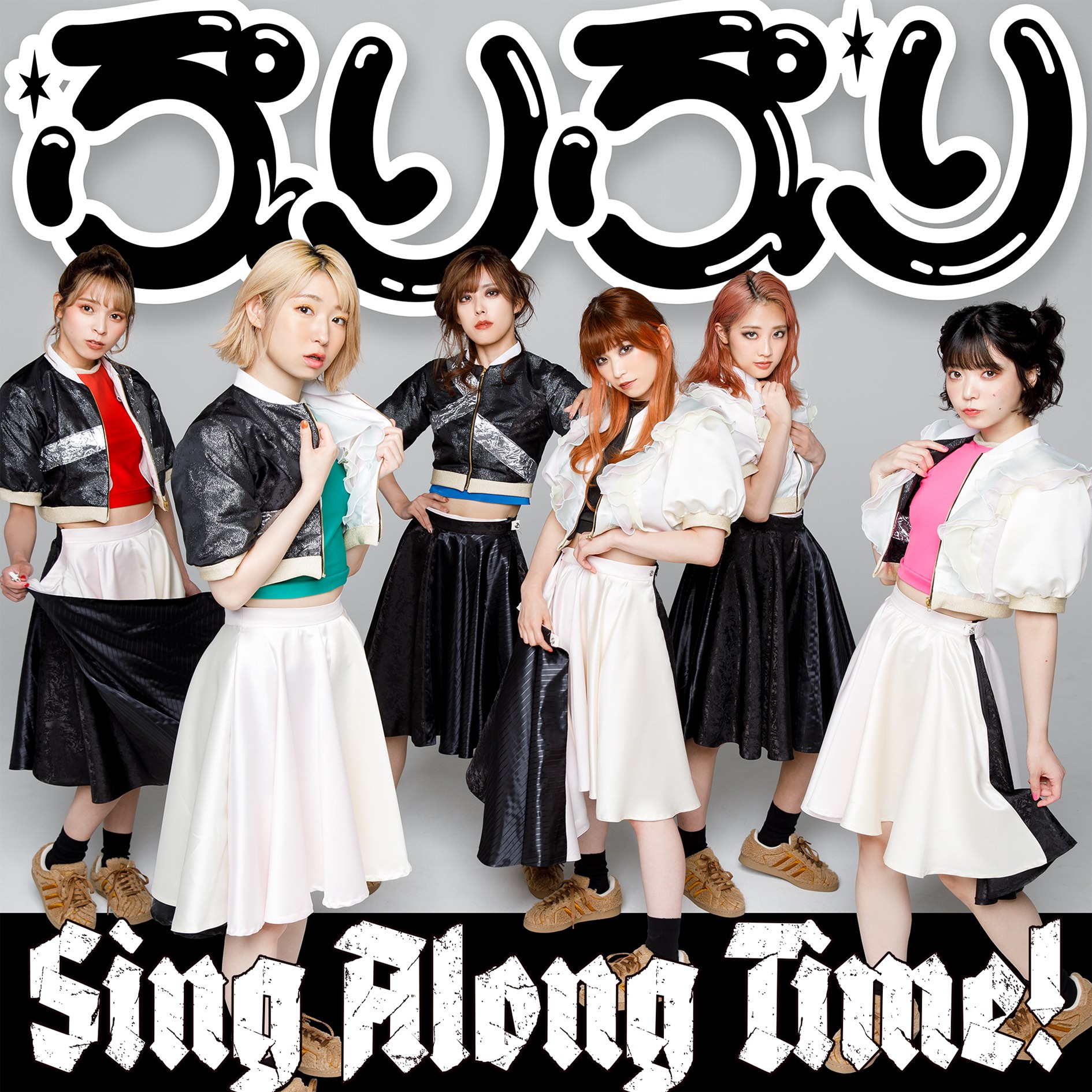 ぷりぷり / Sing Along Time! - DiSCOGRAPHY | 豆柴の大群