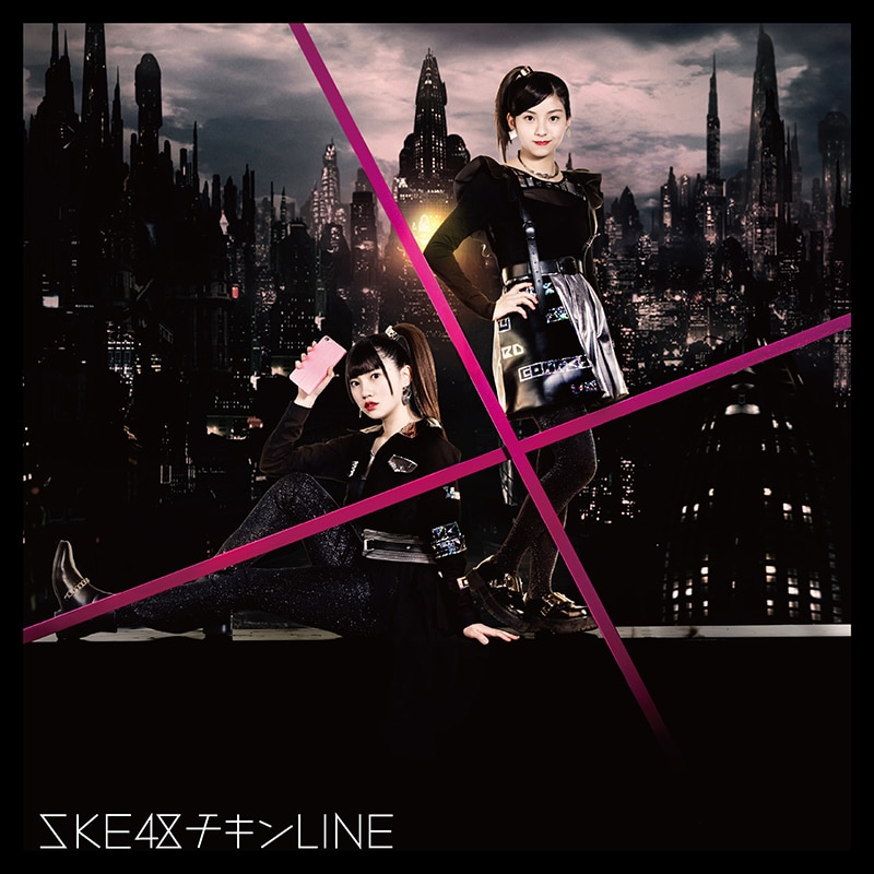 チキンLINE - DISCOGRAPHY | SKE48 avex official website