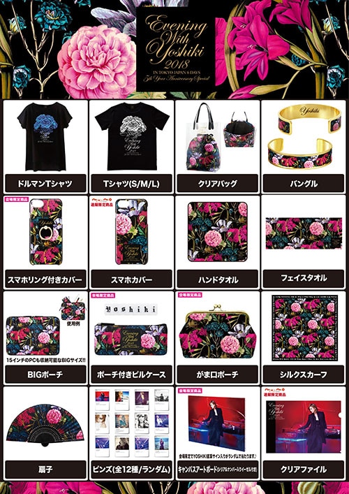 YOSHIKI VIP PASS & グッズセット YOSHIKI VIP PASS & グッズセット