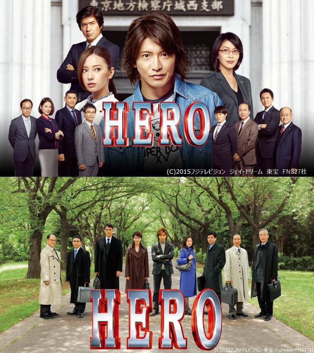 木村拓哉主演！ 伝説の月9ドラマ『HERO』の 劇場版第1弾＆第2弾がdTV