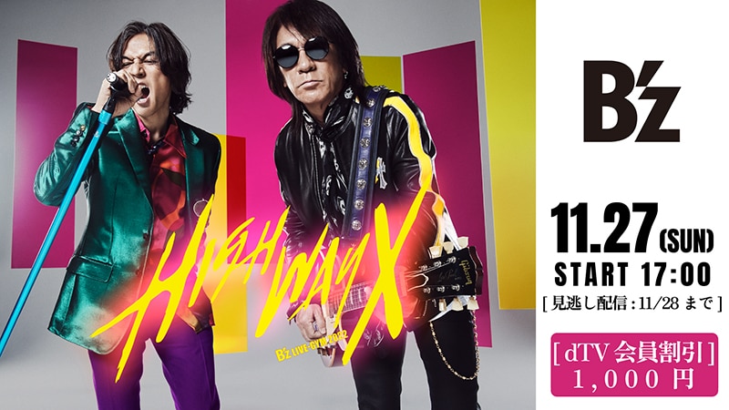B'z『B'z LIVE-GYM 2022 -Highway X-』 ツアーファイナル・配信ライブ