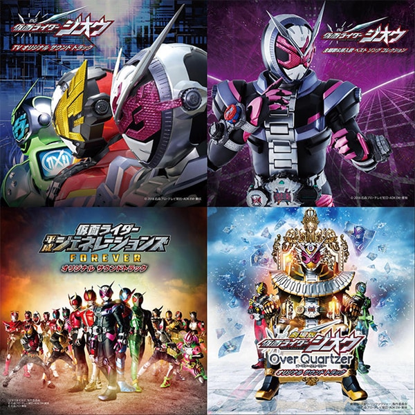 祝え！【仮面ライダージオウ「逢魔降臨暦」型CDボックスセット】載せ