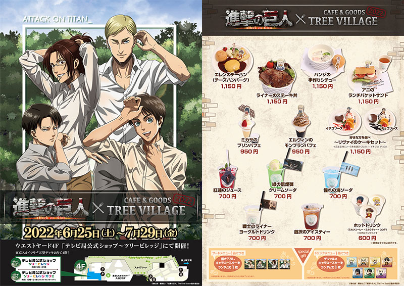進撃の巨人 x Tree Village Cafe & Goods 2022】開催決定