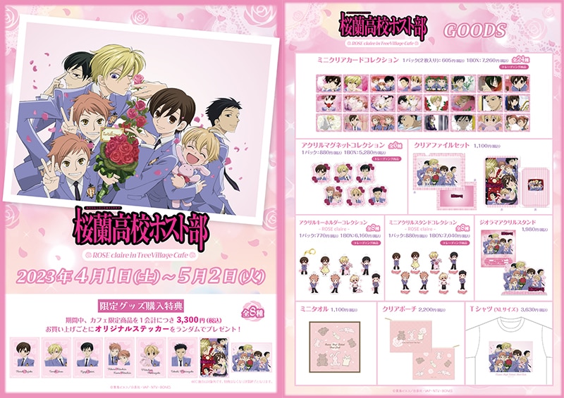 桜蘭高校ホスト部 ROSE claire in TreeVillageCafe」コラボカフェ