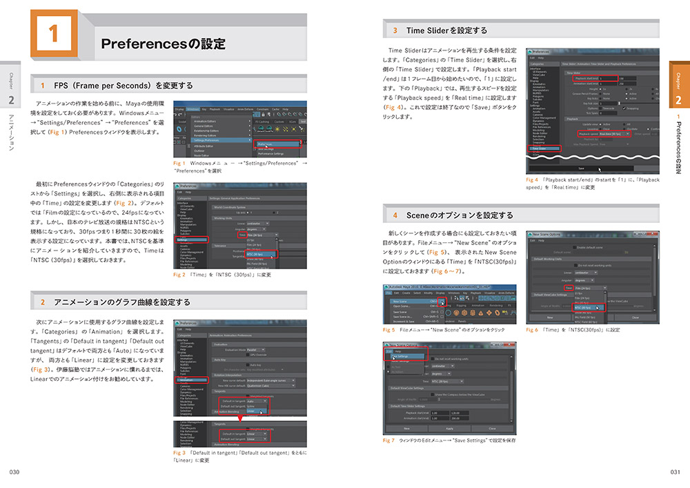 Mayaベーシックス アニメーション＆セットアップ基礎力育成ブック