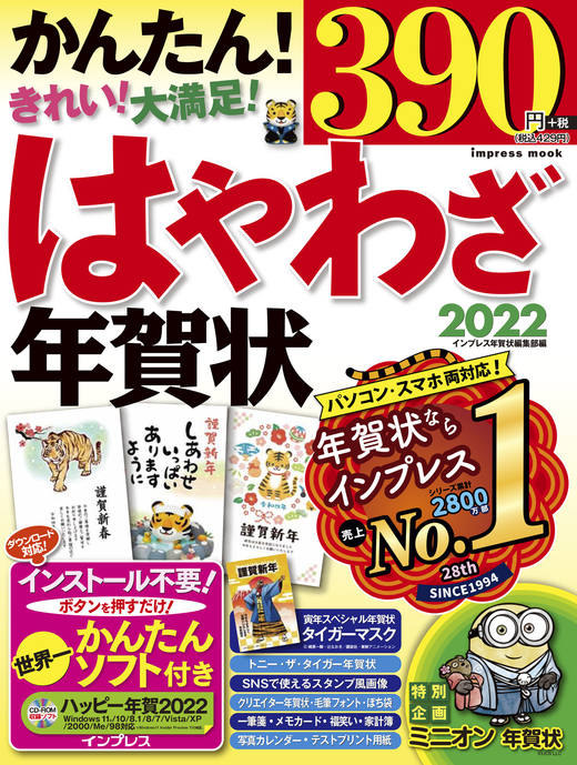 はやわざ年賀状2022 - インプレスブックス