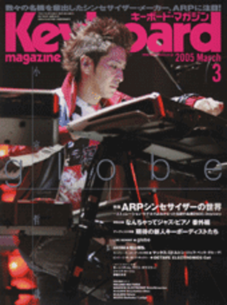 キーボード・マガジン 2005年3月号|MAGAZINES|リットーミュージック