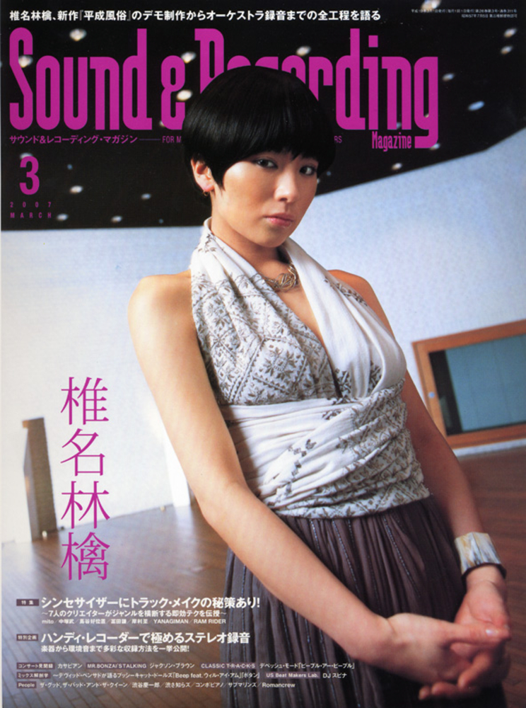 サウンド＆レコーディング・マガジン 2007年3月号|MAGAZINES|リットー