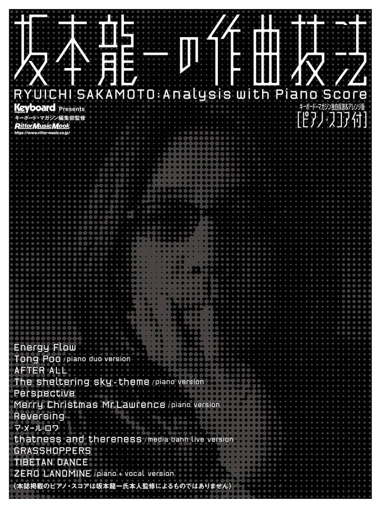 坂本龍一の作曲技法|商品一覧|リットーミュージック