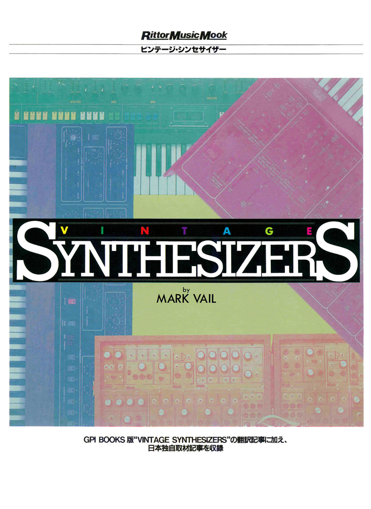 ビンテージ・シンセサイザー|商品一覧|リットーミュージック
