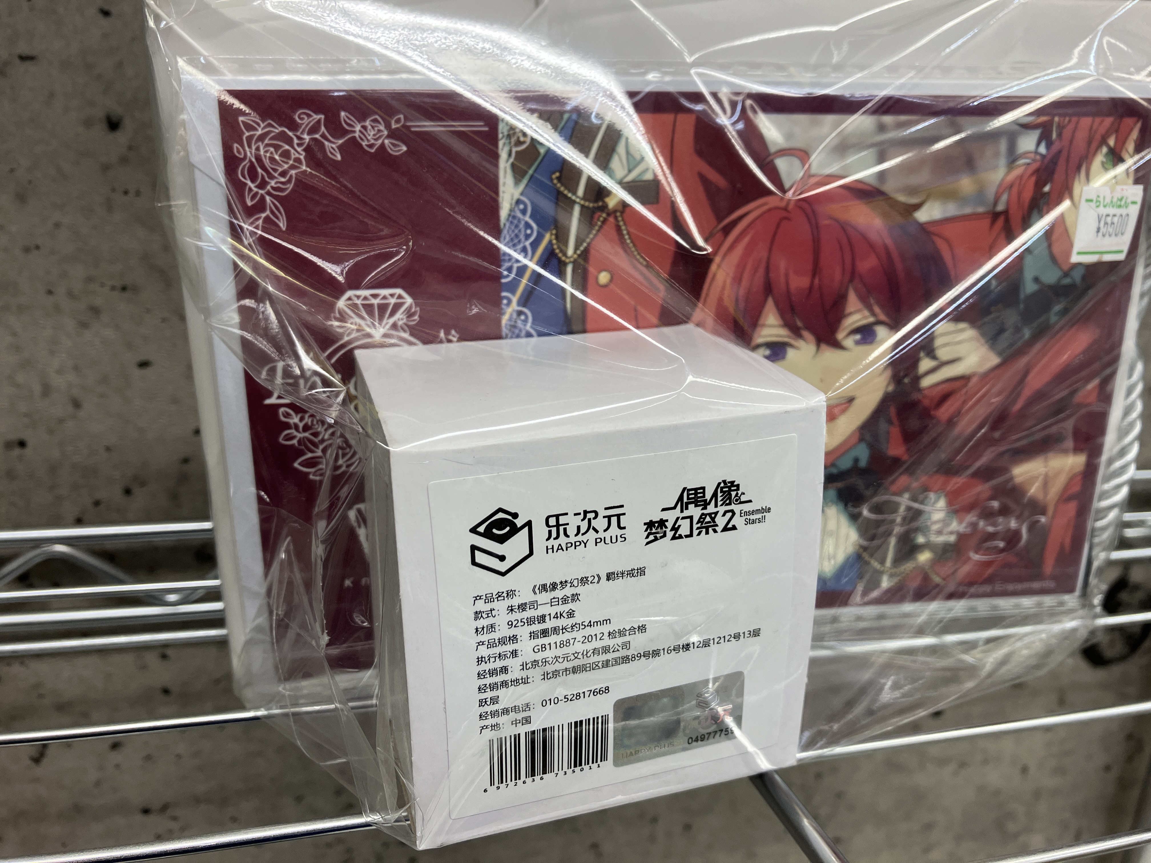 あんさんぶるスターズ!! 中国限定 5周年絆シリーズ 指輪 朱桜司