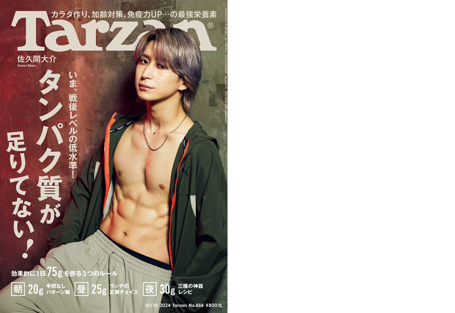 Tarzan No. 888 試し読みと目次 | Tarzan | マガジンワールド