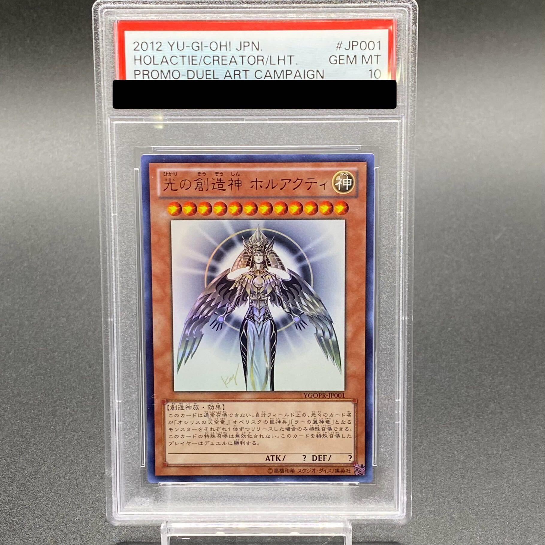 遊戯王OCG ホルアクティ psa8 ホルアクティ PSA8 遊戯王