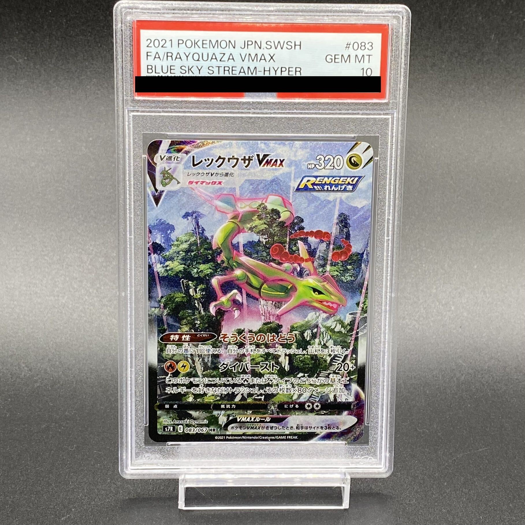 ポケカ VMAX HR SA PSA10の買取価格一覧・取引相場まとめ | magi