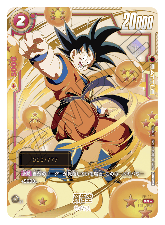 シリアル 孫悟空 (ミニ):DA FB04-012 【公式通販】