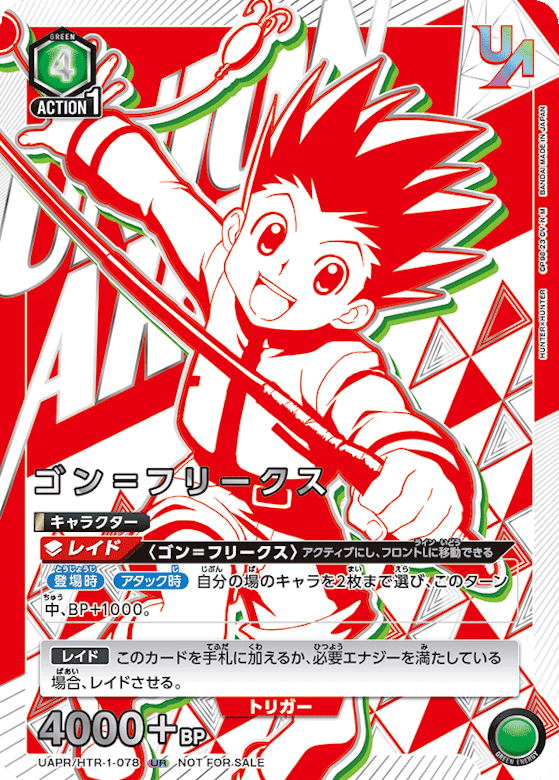 ユニオンアリーナ ハンターハンター 高額買取カード・当たりカード