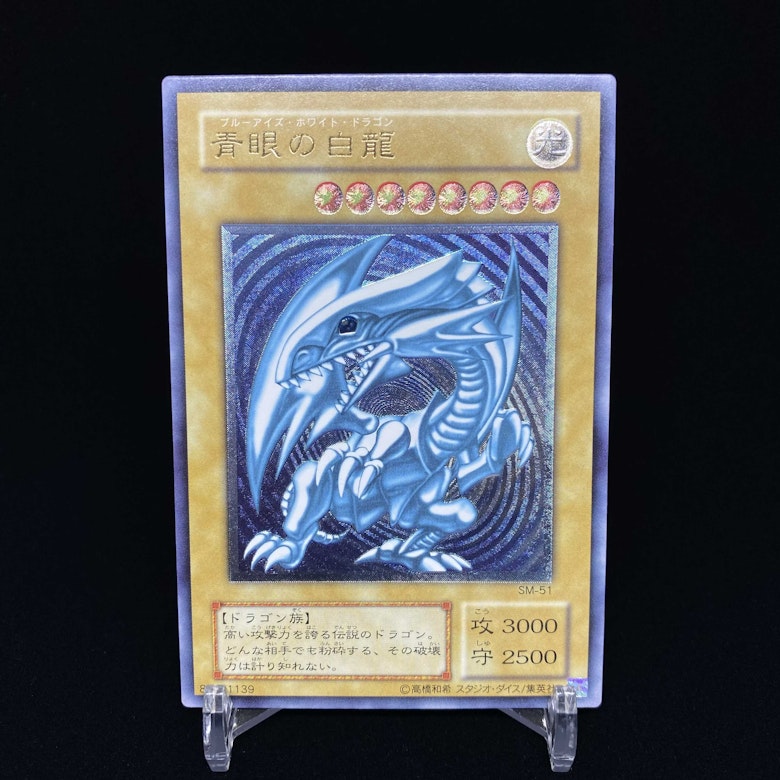 青眼の白龍レリーフ 青艶の見分け方は？相場は？フリマ出品は偽物