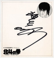 4613］ 出演声優直筆サイン入り台本「美少女戦士セーラームーン」