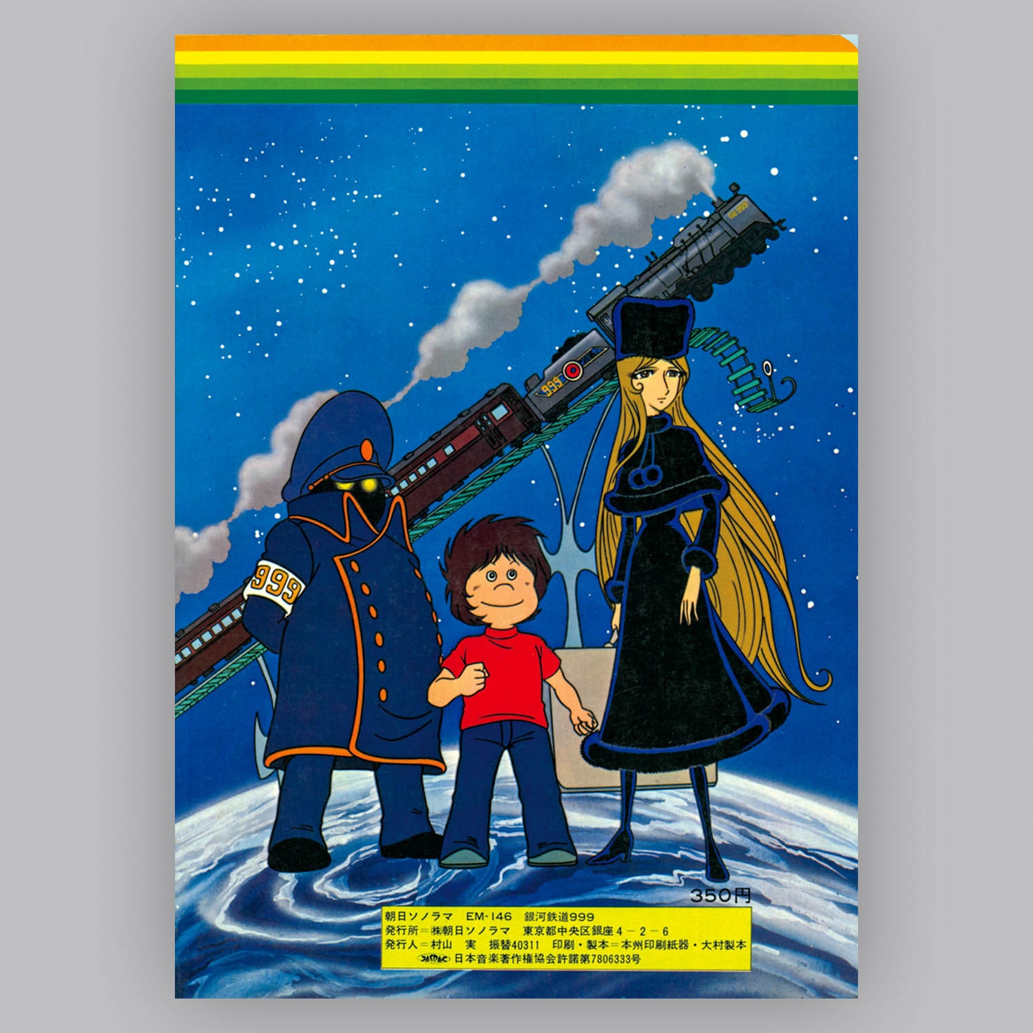 5528] [EM-146] 銀河鉄道999