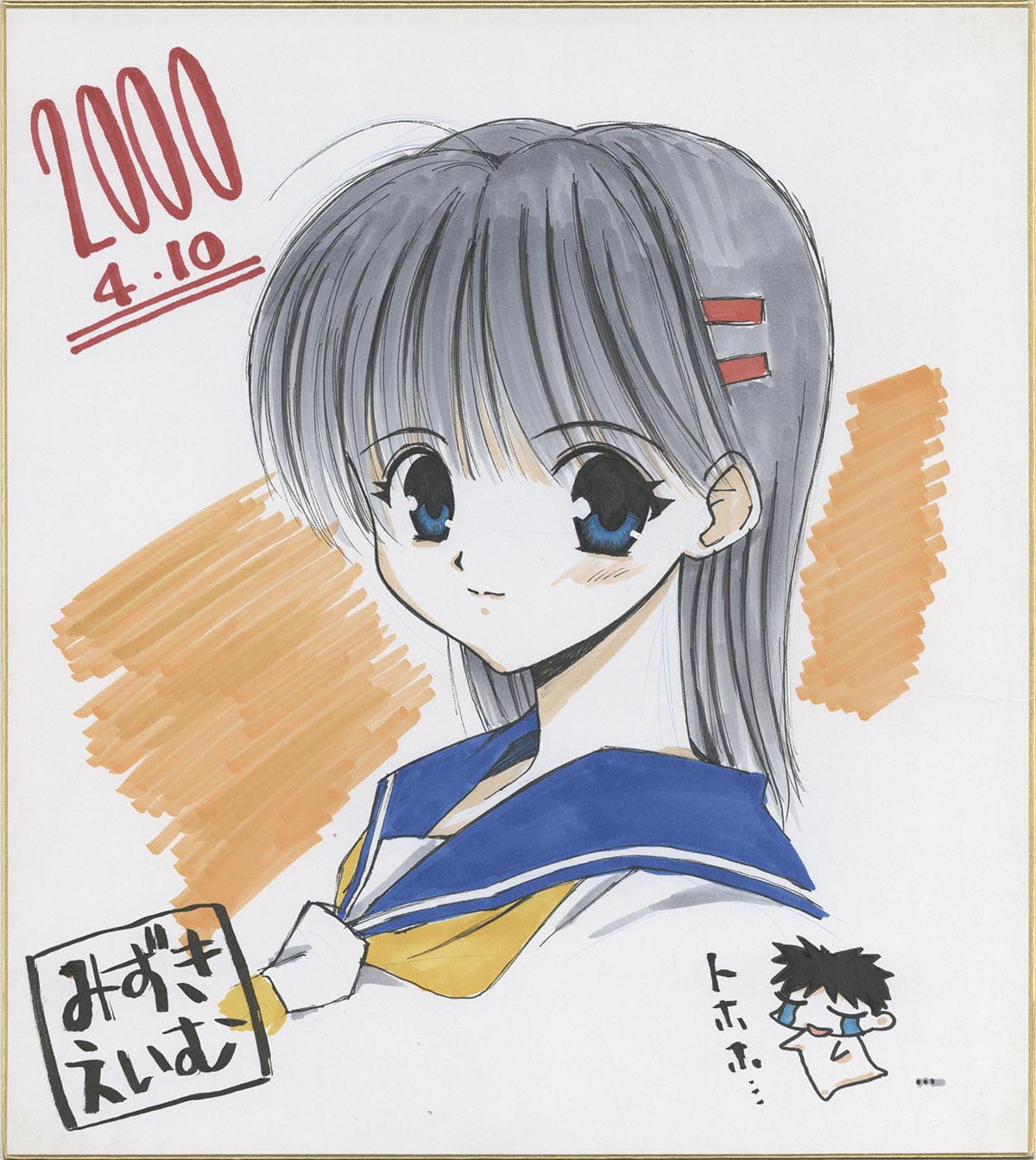 みずきえいむ直筆カラー色紙