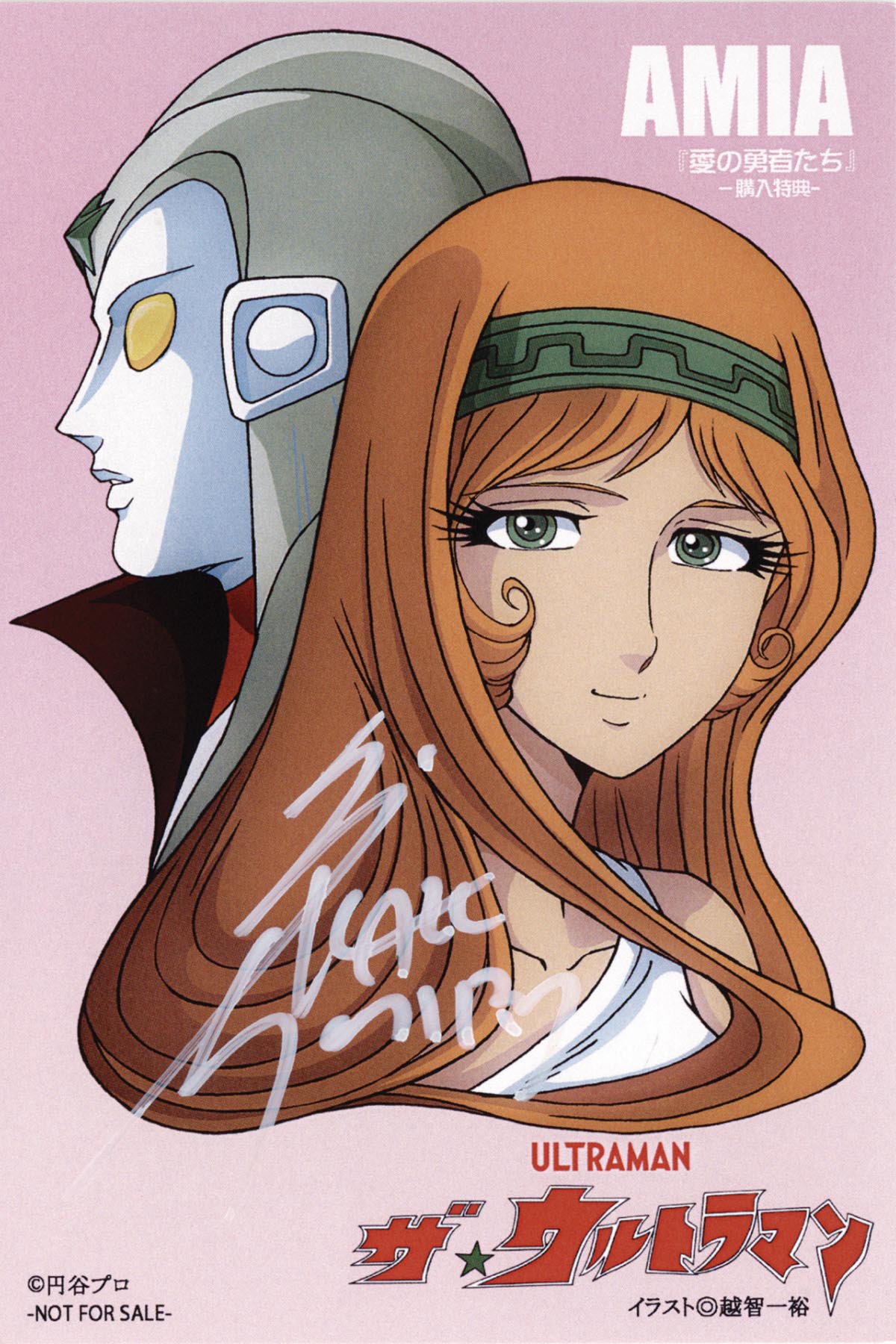 越智一裕 直筆サイン入りカラー複製イラスト+ポストカード「ザ