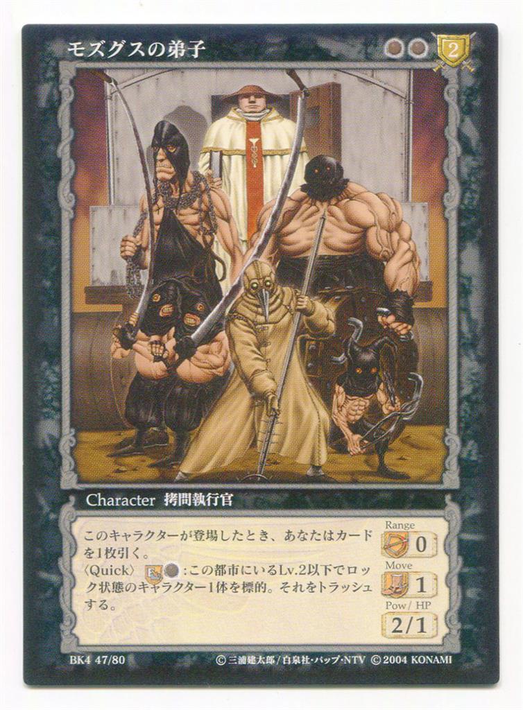 KONAMI ベルセルクトレーディングカードゲーム BK4 47/80 モズグスの