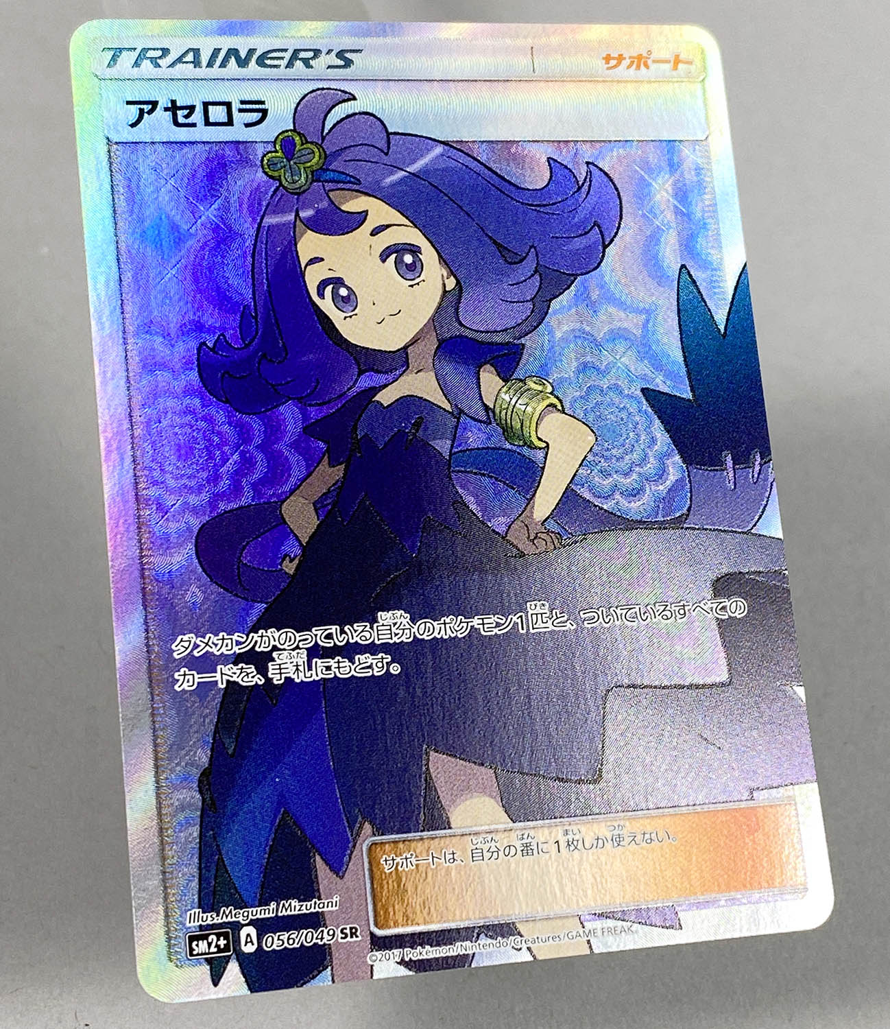 5706] ポケモンカード アセロラ 056/049(SR) (SM2+)