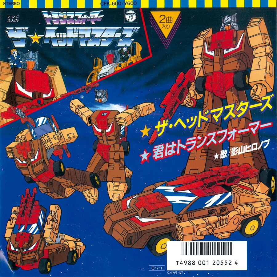 トランスフォーマー ザ・ヘッドマスターズ [A] ザ・ヘッドマスターズ
