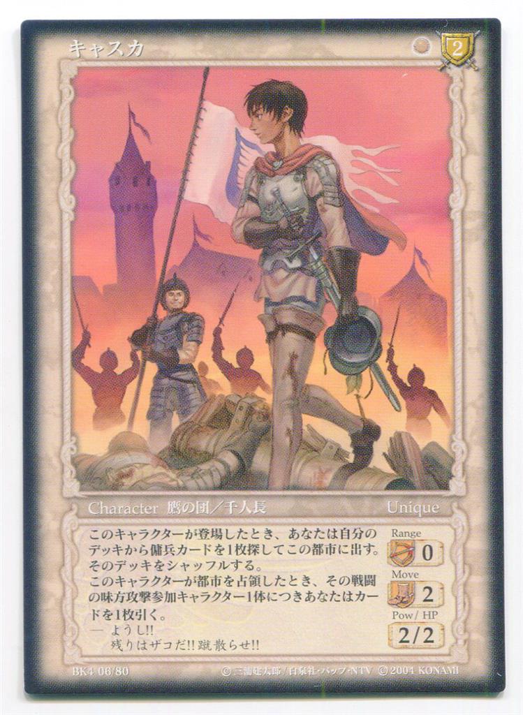 ベルセルクTCGガッツ BK4 04/80ガチャパラレル版トレカ ベルセルクTCG