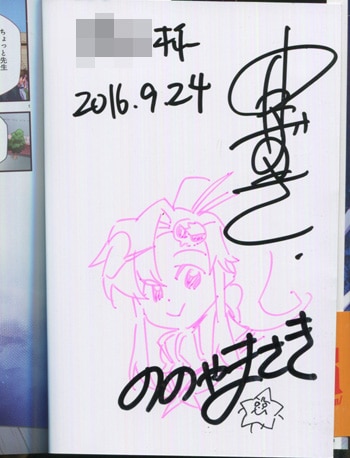 中島かずき/ののやまさき 直筆イラストサイン本「天元突破グレンラガン