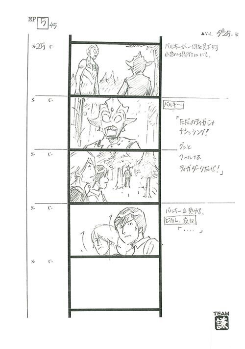 ウルトラマンギンガNo.5・6決定稿+絵コンテ