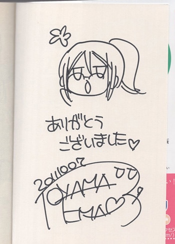 遠山えま 直筆イラストサイン本「わたしに××しなさい！」7巻