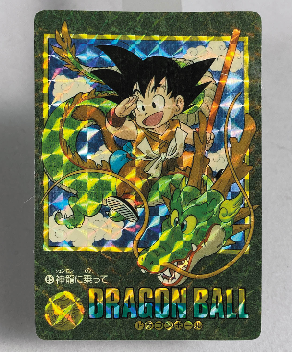 ドラゴンボールZ カードダス ビジュアルアドベンチャー258.グッドバイ
