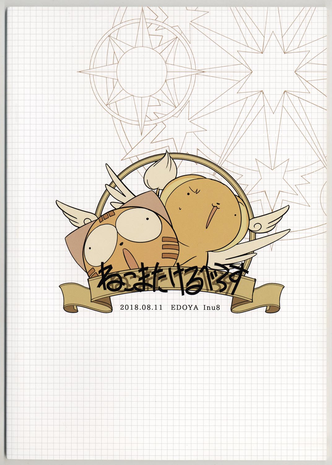 9102］ ねこまたけるべろすC94セット（セット内容は下の行から参照）