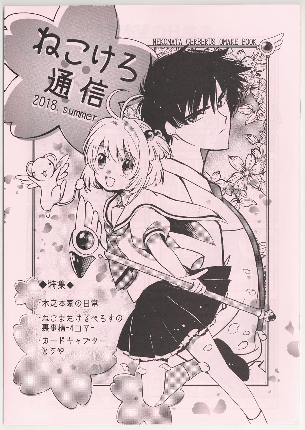 9102］ ねこまたけるべろすC94セット（セット内容は下の行から参照）